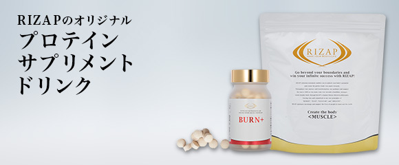 ライザップのプロテインは値段が高い でも40代の男性には必要 基本は必要なし どうしても食事制限できない人は飲んだ方がいい Rizap で人生最後のダイエットとかどうでしょう